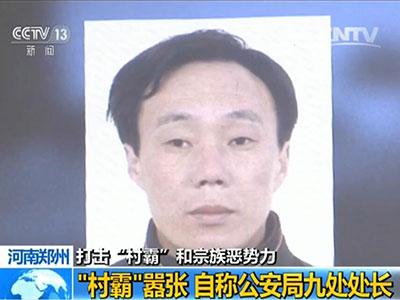 治保主任变“村霸” 暴力护赌还鱼肉乡里