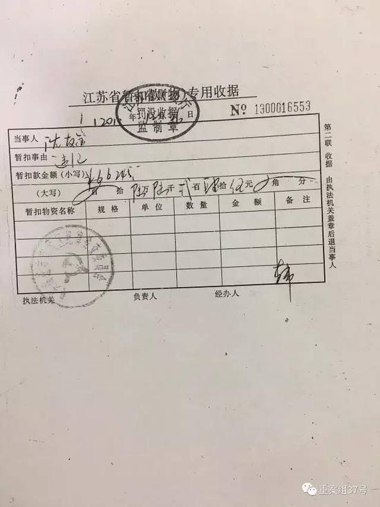  ▲纪委收缴沈友金1007余万元后开具的收据 &nbsp;代理人供图
