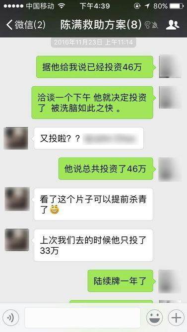 拍摄者三月前就知道陈满被骗。