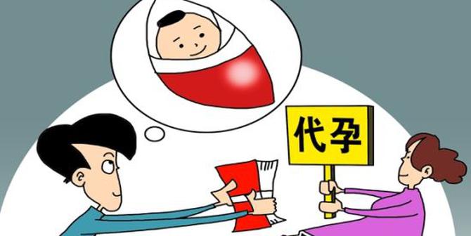 代孕该不该放开