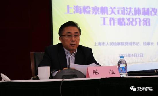 (上海原检察长陈旭)