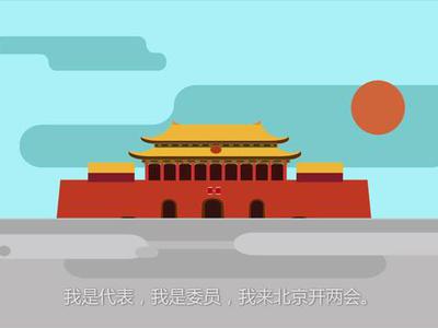 RAP动画：word两会我做主