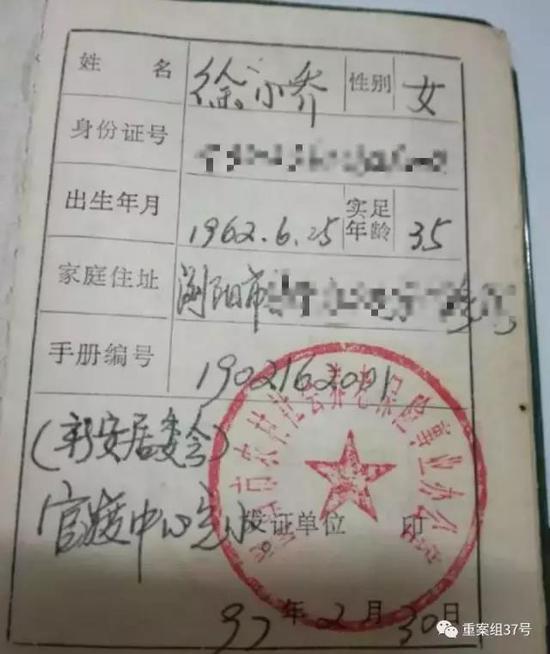 徐小乔的农村社会养老保险缴费手册记载个人信息的内页。 受访者供图