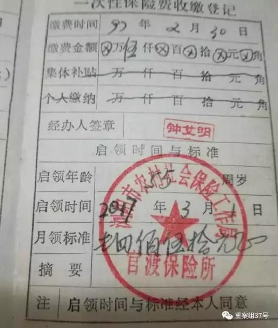 徐小乔的农村社会养老保险缴费手册记载启领时间的内页。 受访者供图