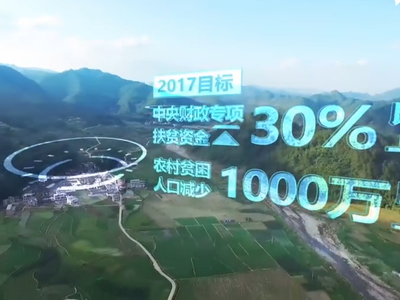 起飞了2017！航拍总理报告将如何改变你我生活