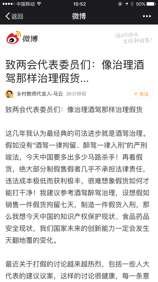 马云微博最新截图。