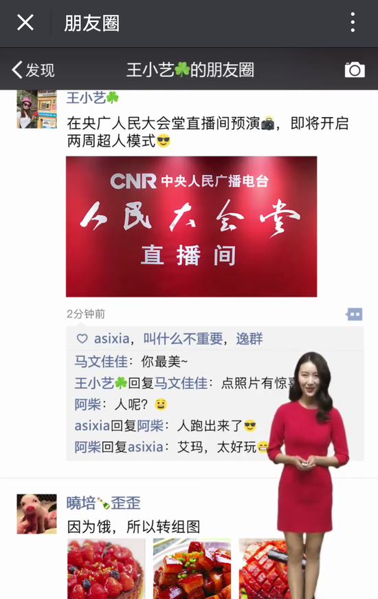 中国之声:央广主播朋友圈都有啥？
