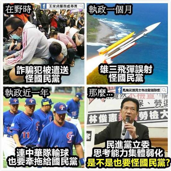 民进党有事就怪国民党一览表。（取自“凤凰花护民主市政监督联盟”）