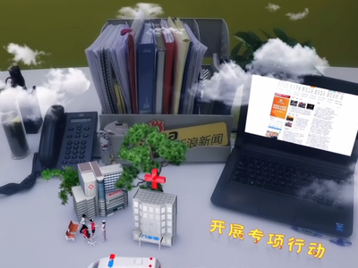 140秒视频看最高检报告中提到的那些大案