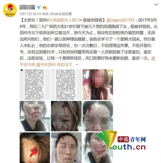 微博截图