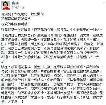 琼瑶女士在Facebook上发公开信交代后事，支持安乐死。