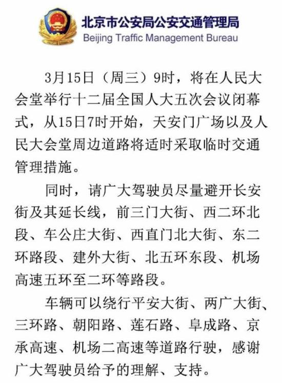 北京明日7时起天安门部分路段将临时交通管制