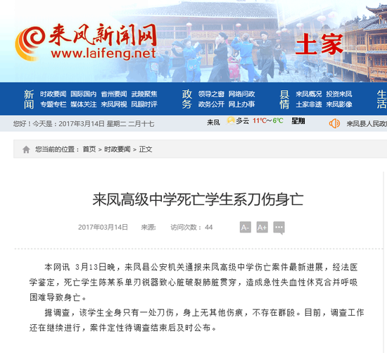  来凤新闻网截图
