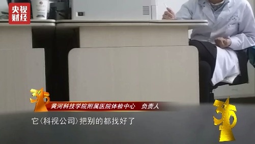 “三无体检队”进学校： 危害13万孩子的眼睛