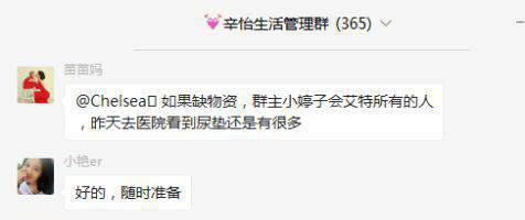 （辛怡爱心妈妈群截图