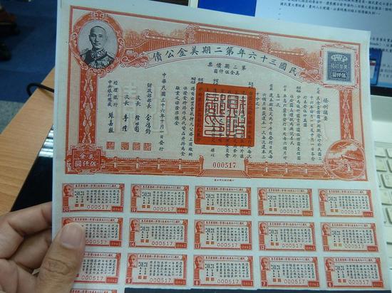 国民党自查旧有党产，发现一批1947年民国政府发行之第二期美金公债（图片来源：“联合新闻网”）