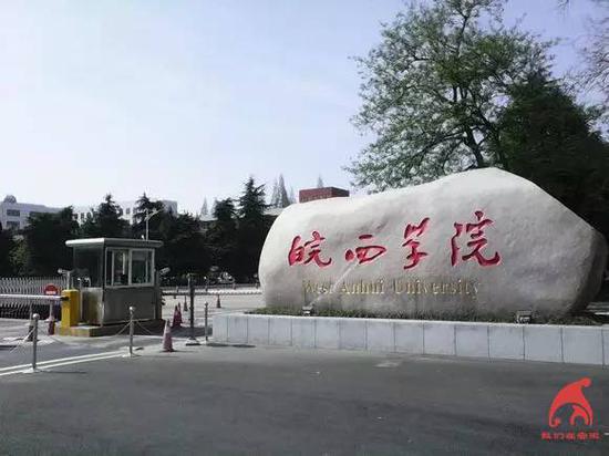 皖西学院。资料图