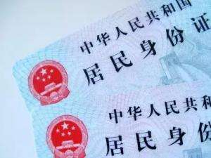 北京推10项便民措施 换补领身份证不再交户口本
