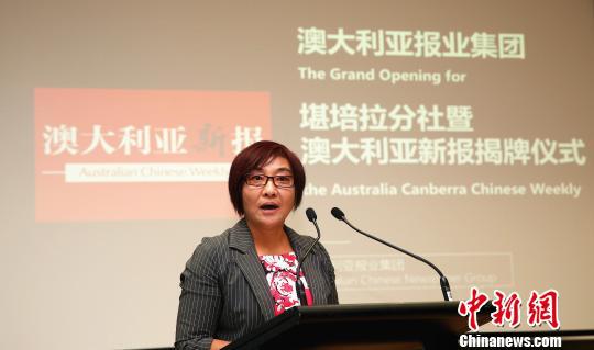 澳大利亚报业集团堪培拉分社社长郭燕在创刊仪式上致辞。 赖海隆 摄