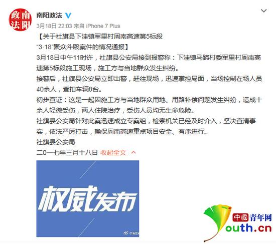 南阳市委政法委员会官方微博发布情况通报