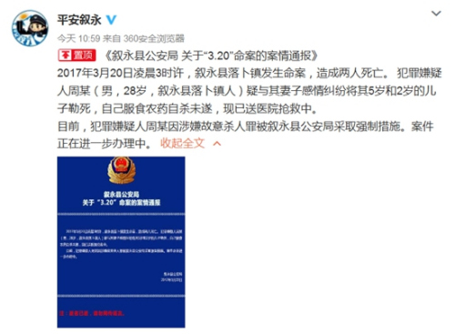 四川省叙永县公安局官方微博截图