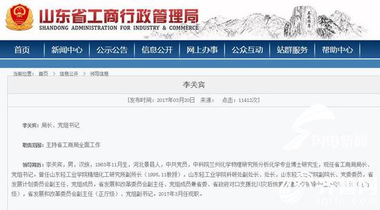 李关宾出任山东省工商行政管理局局长|人事