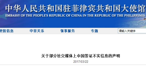 图片来源：中国驻菲律宾使馆网站