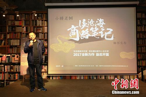 资料图：作家小桥老树介绍其新作《侯沧海商路笔记》。主办方供图