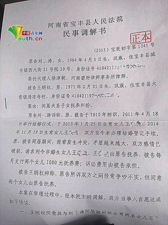 河南省宝丰县人民法院有关举报人王炳权和刘某涛的民事调解书。