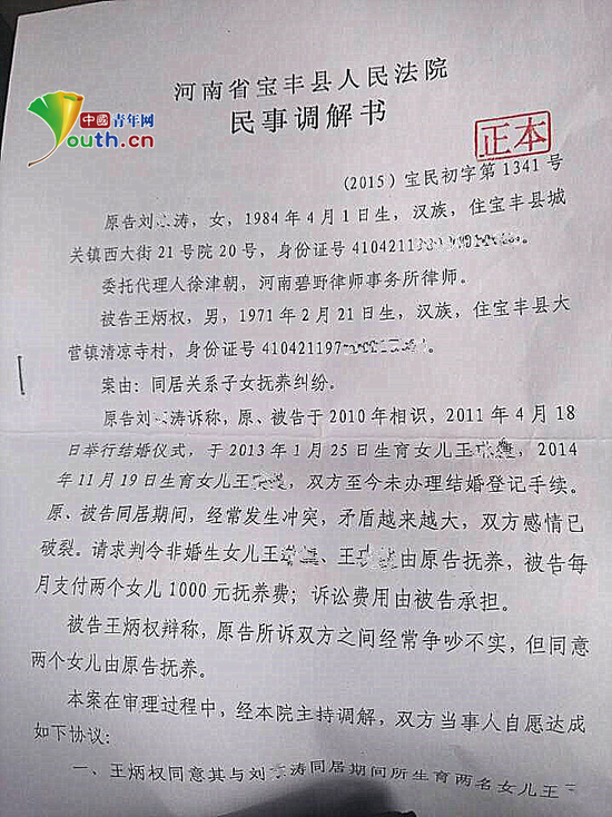 河南省寶豐縣人民法院有關舉報人王炳權和劉某濤的民事調(diào)解書。