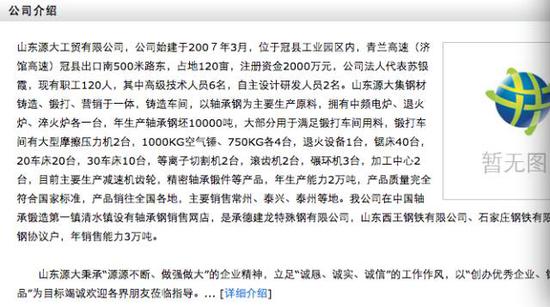 （源大工贸在一些网站上的介绍）