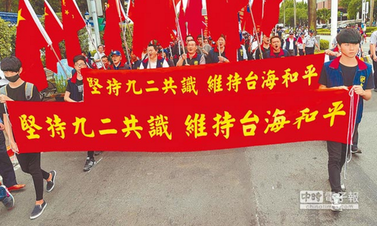 民众上街呼吁蔡当局坚持“九二共识”。（图片来源：台湾《中时电子报》）