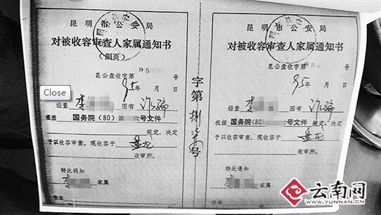收容审查家属告知书