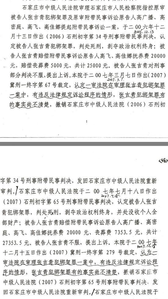 河北高院以张吉青绑架罪事实不清，证据不足，撤销原审判决，发回石家庄中院重审