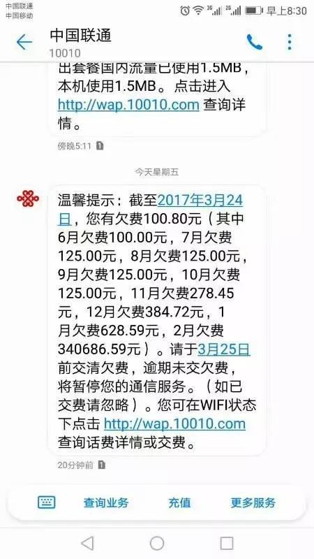(扣费信息截图)