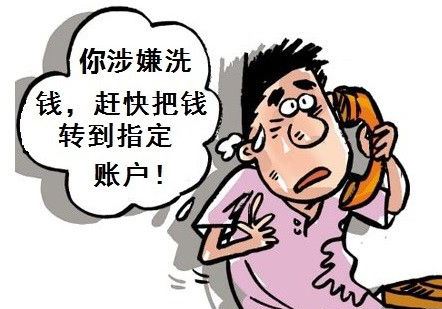 诈骗 网络图片