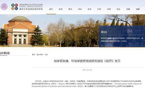 清华大学地球系统科学系官网报道此事