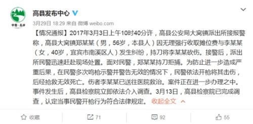 四川省宜宾市高县人民政府新闻办公室官方微博