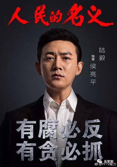 图:陆毅在剧中饰演反贪局长侯亮平。