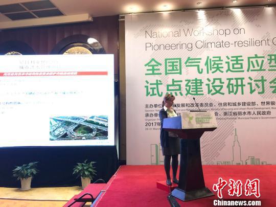 全国气候适应型城市试点建设研讨会在浙江丽水举行 奚金燕 摄