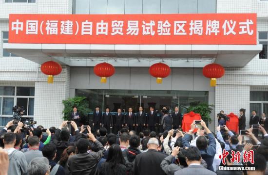 资料图:2015年4月21日上午,福建自贸试验区揭牌仪式在位于福州马尾的福建自贸试验区福州片区行政服务中心举行。刘可耕 摄