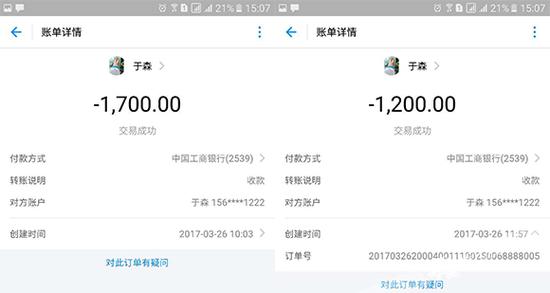 刘先生购买二手手机时的两笔转账交易记录。受访者供图