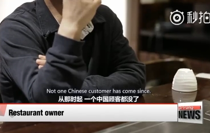 在京韩国老板：我都震惊了 一个中国顾客都没了