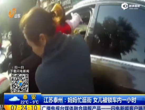 江苏泰州：妈妈忙逛街 女儿被锁车内一小时