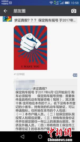 图为网上流传的有关“保定购车摇号”信息截图。 于俊亮 摄