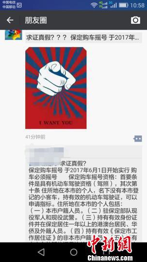 图为网上流传的有关“保定购车摇号”信息截图。　于俊亮　摄