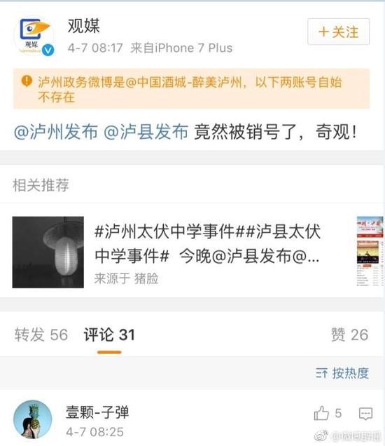 谣言截图