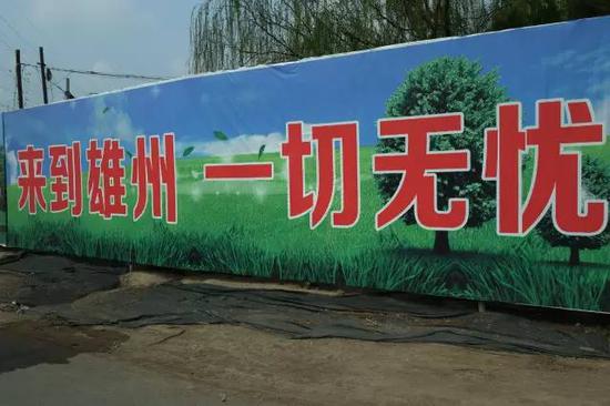 雄县雄州路，一处建筑工地外墙宣传语