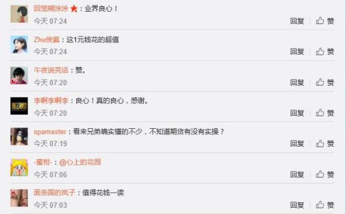 揭付费问答:有网友花5000元仅买到四字答复|付