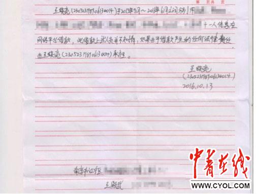 王晓亮承认盗用11人学生信息进行网络平台借款